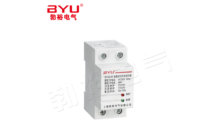 BYGQ-63自復(fù)式過欠壓保護器